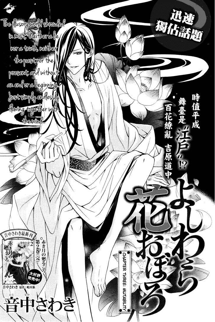 Yoshiwara Hana Oboro Chapter 3 #2