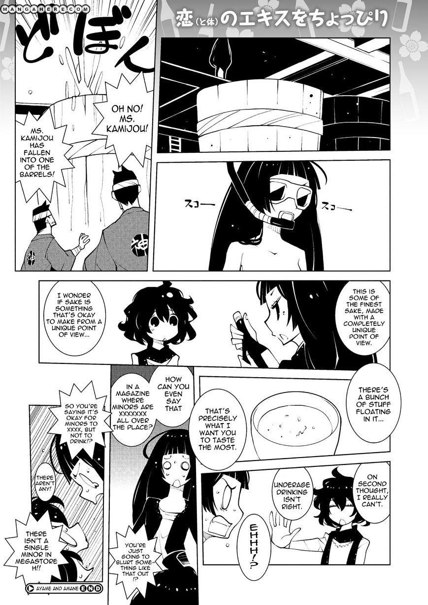 Ayame To Amane Chapter 6 #2