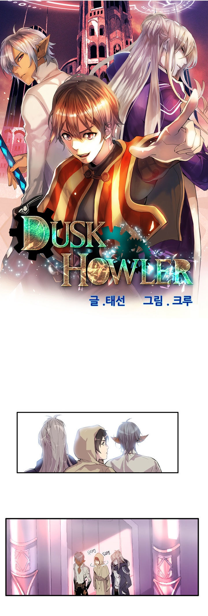 Dusk Howler Chapter 5 #1