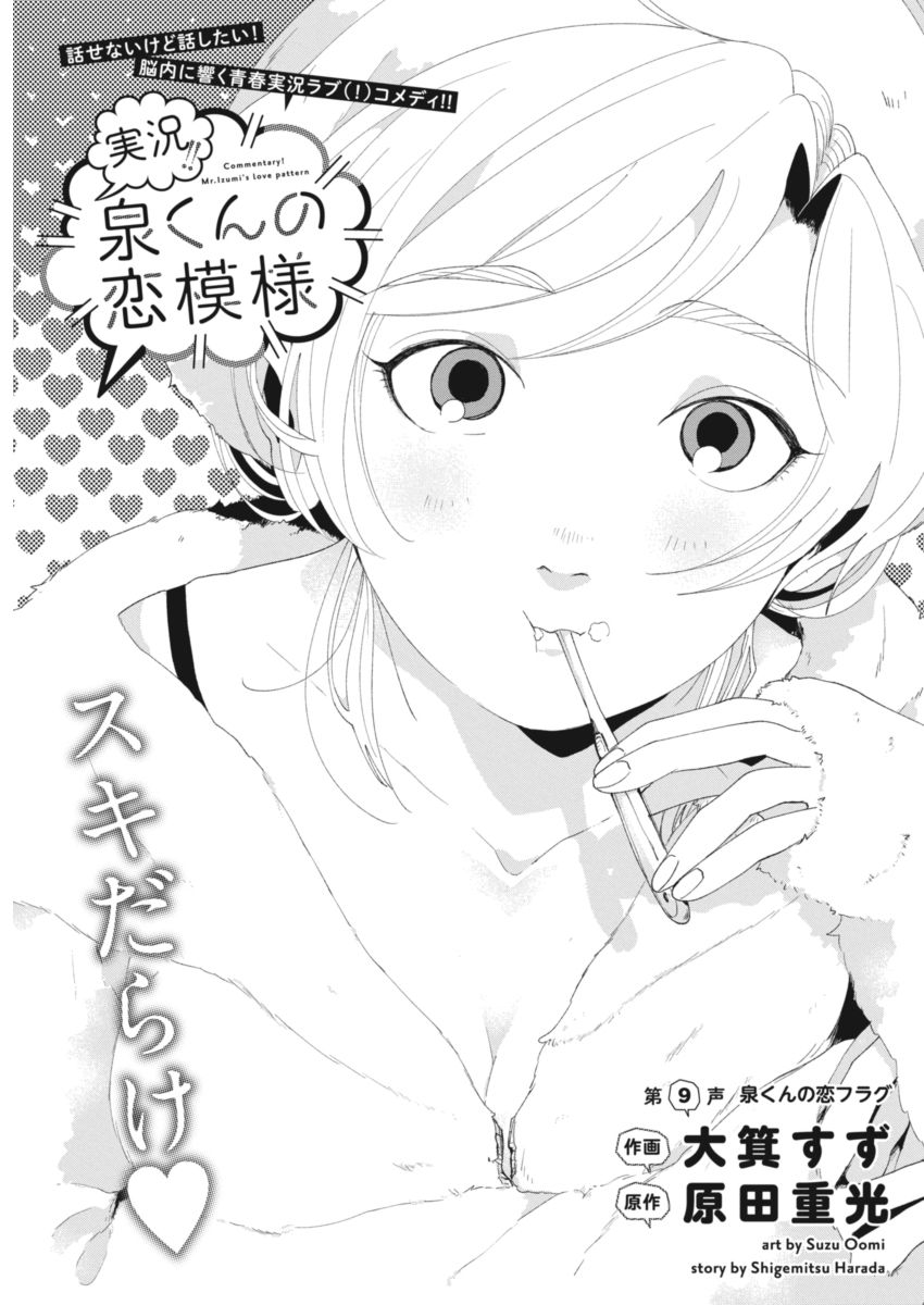 Jikkyou!! Izumi-Kun No Koi Moyou Chapter 9 #1