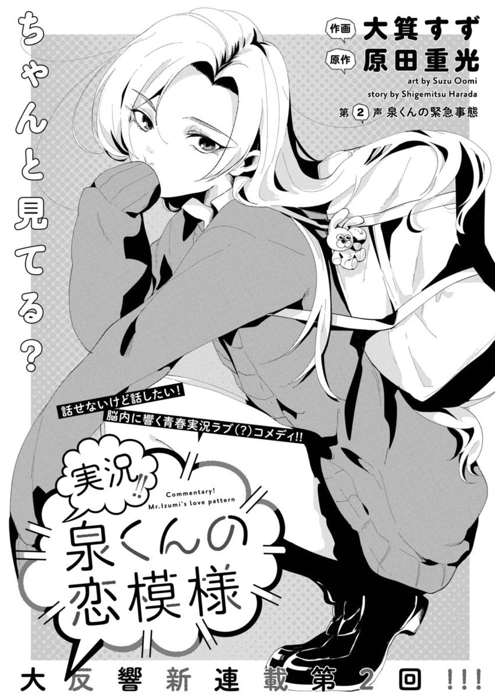 Jikkyou!! Izumi-Kun No Koi Moyou Chapter 2 #1