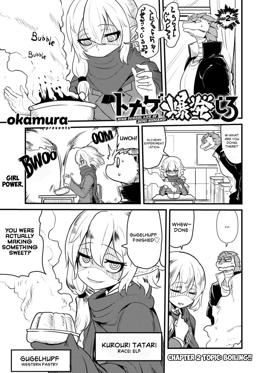 Tokage Bakuhatsu Shiro Chapter 2 #1