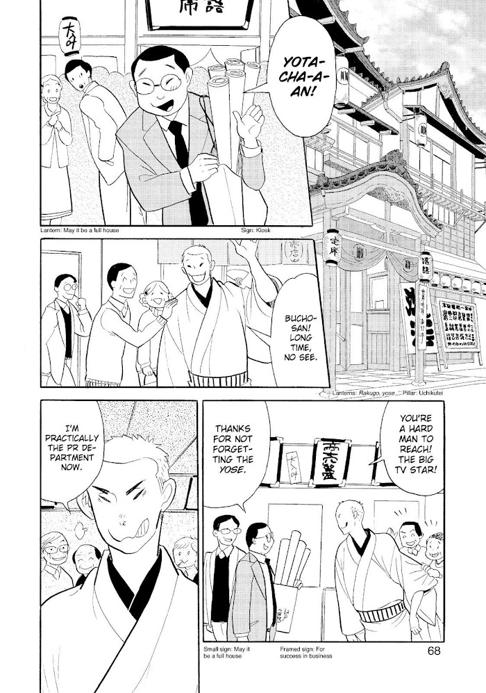 Shouwa Genroku Rakugo Shinjuu Chapter 21 #16