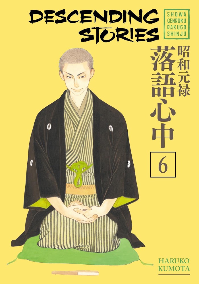 Shouwa Genroku Rakugo Shinjuu Chapter 17 #1