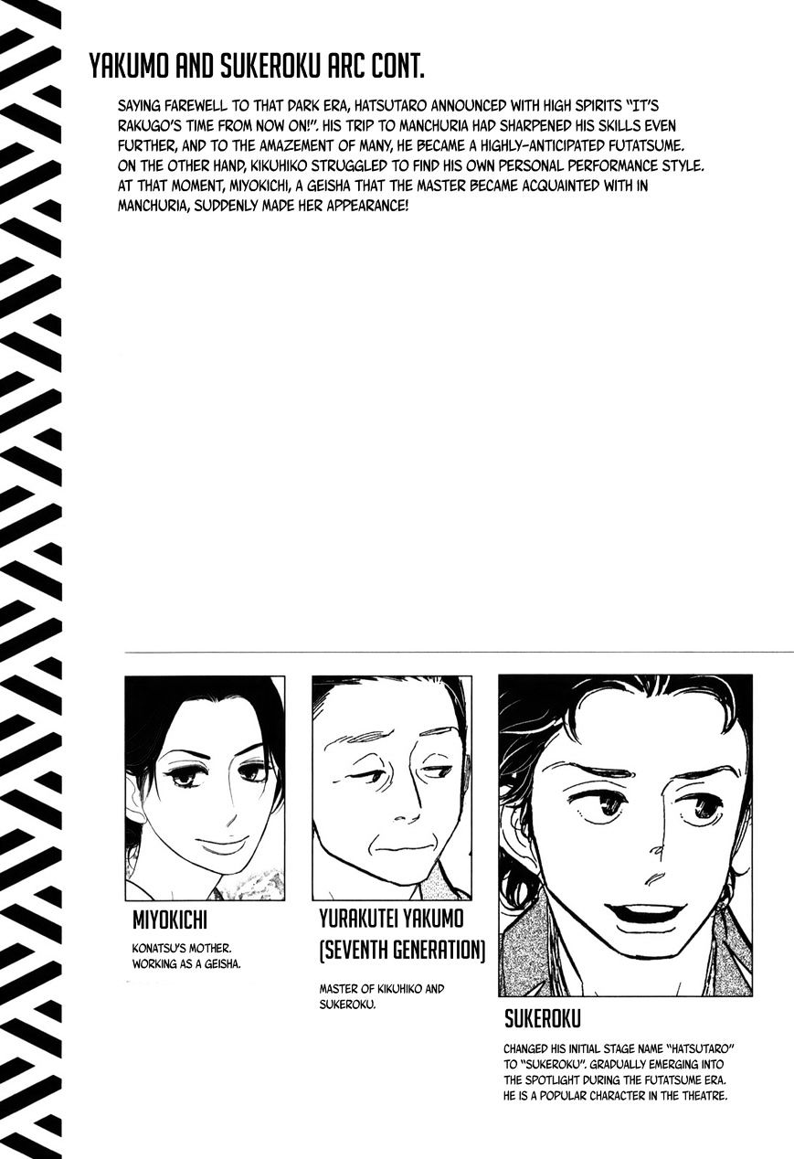 Shouwa Genroku Rakugo Shinjuu Chapter 8 #6