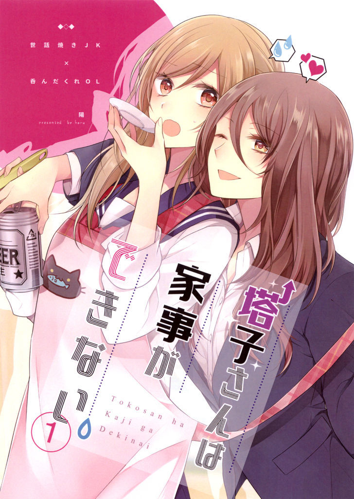 Touko-San Can't Take Care Of The House Chapter 1 #1