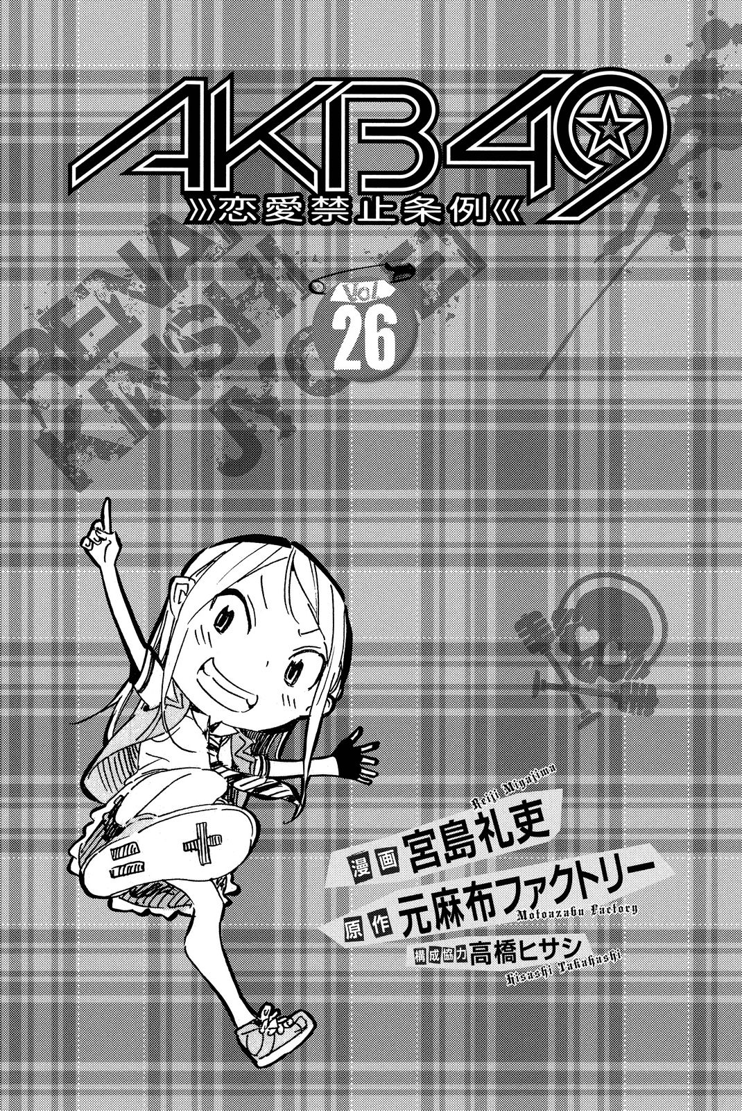 Akb49 - Renai Kinshi Jourei Chapter 228 #3