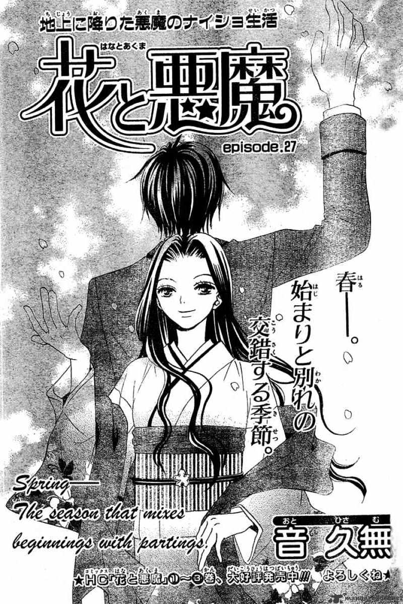 Hana To Akuma Chapter 27 #1