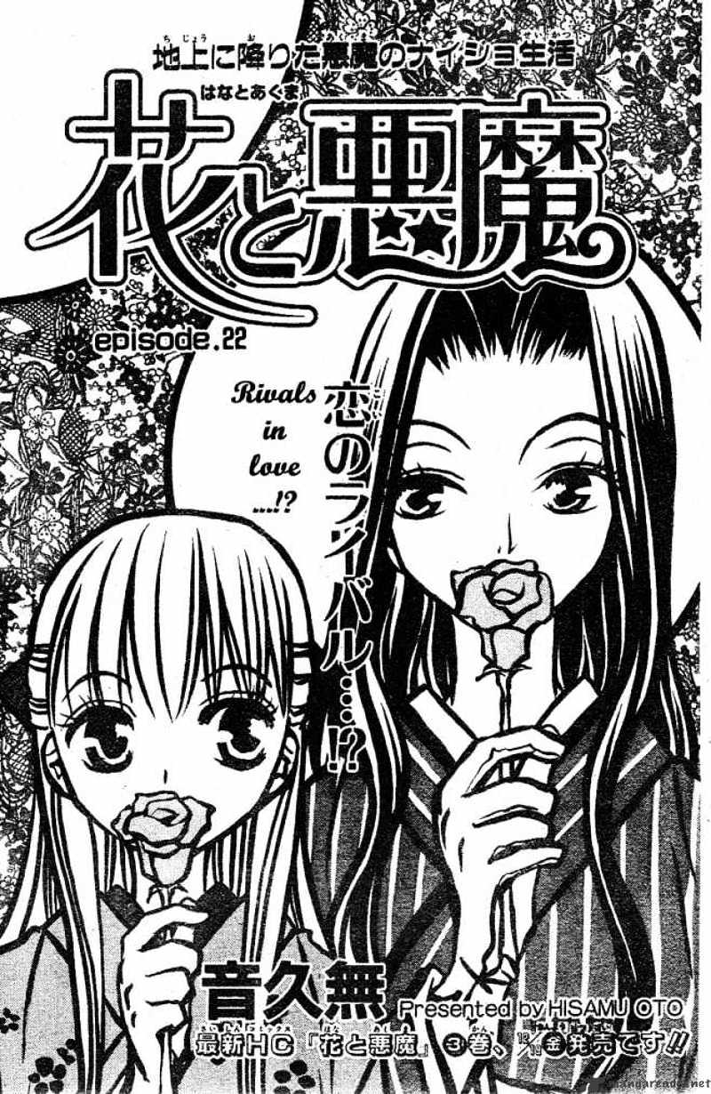 Hana To Akuma Chapter 22 #1