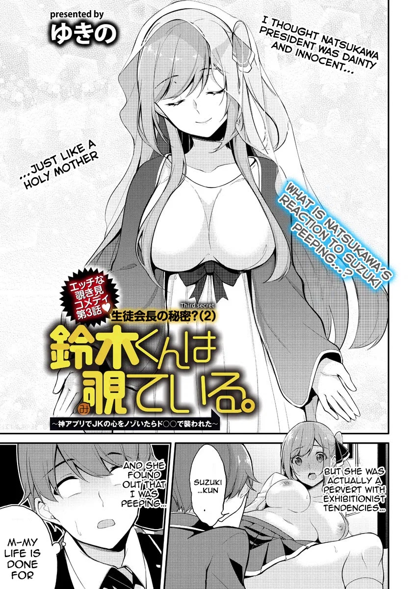 Suzuki-Kun Is Peeping. Chapter 3 #2