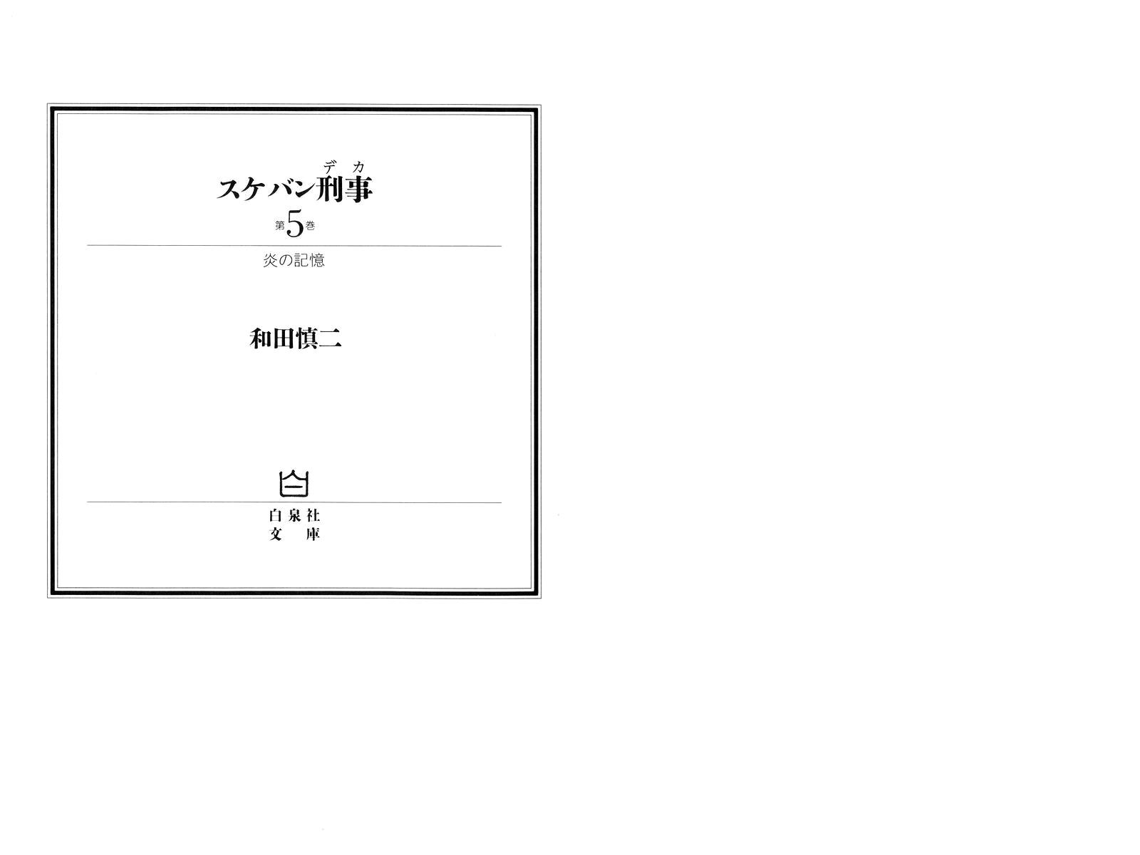 Sukeban Keiji Chapter 12.1 #3