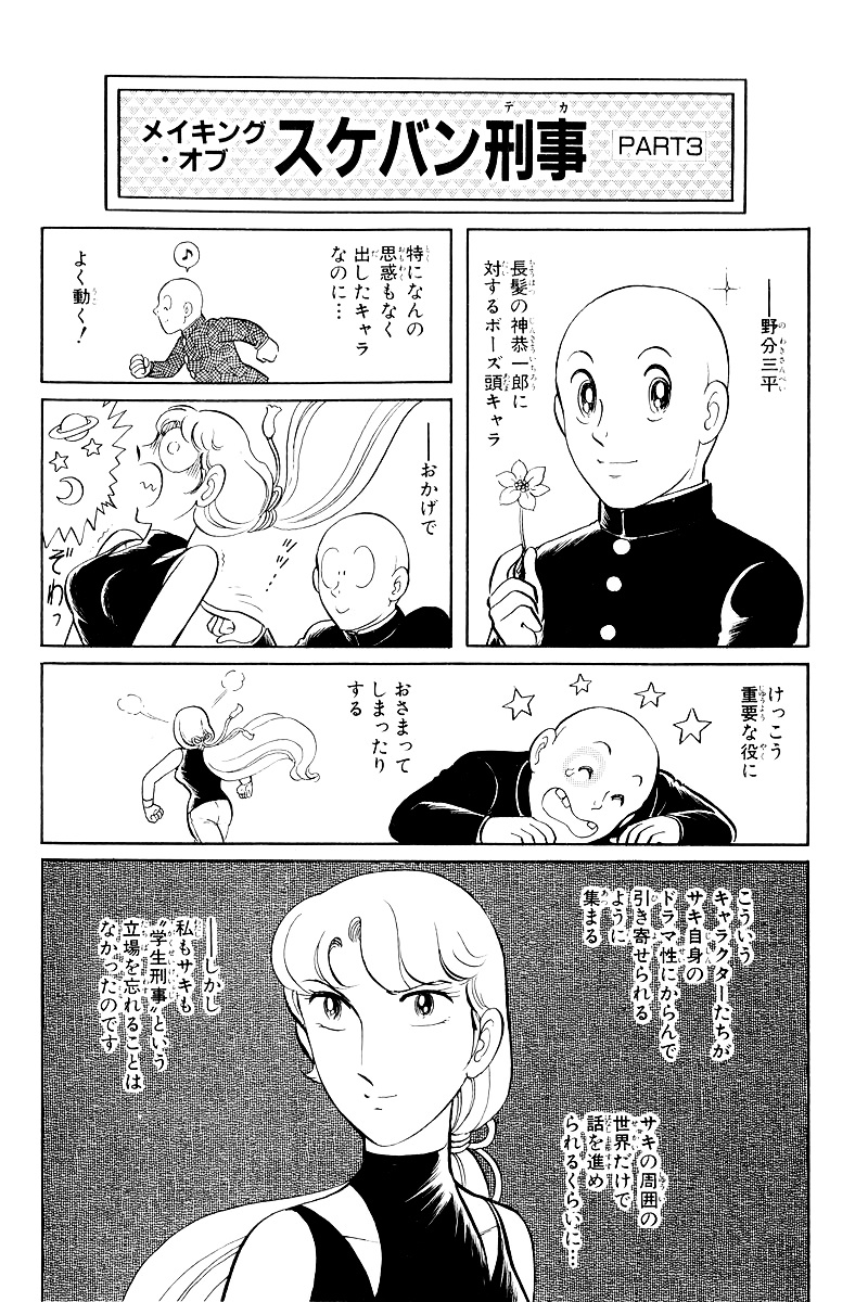 Sukeban Keiji Chapter 9 #82