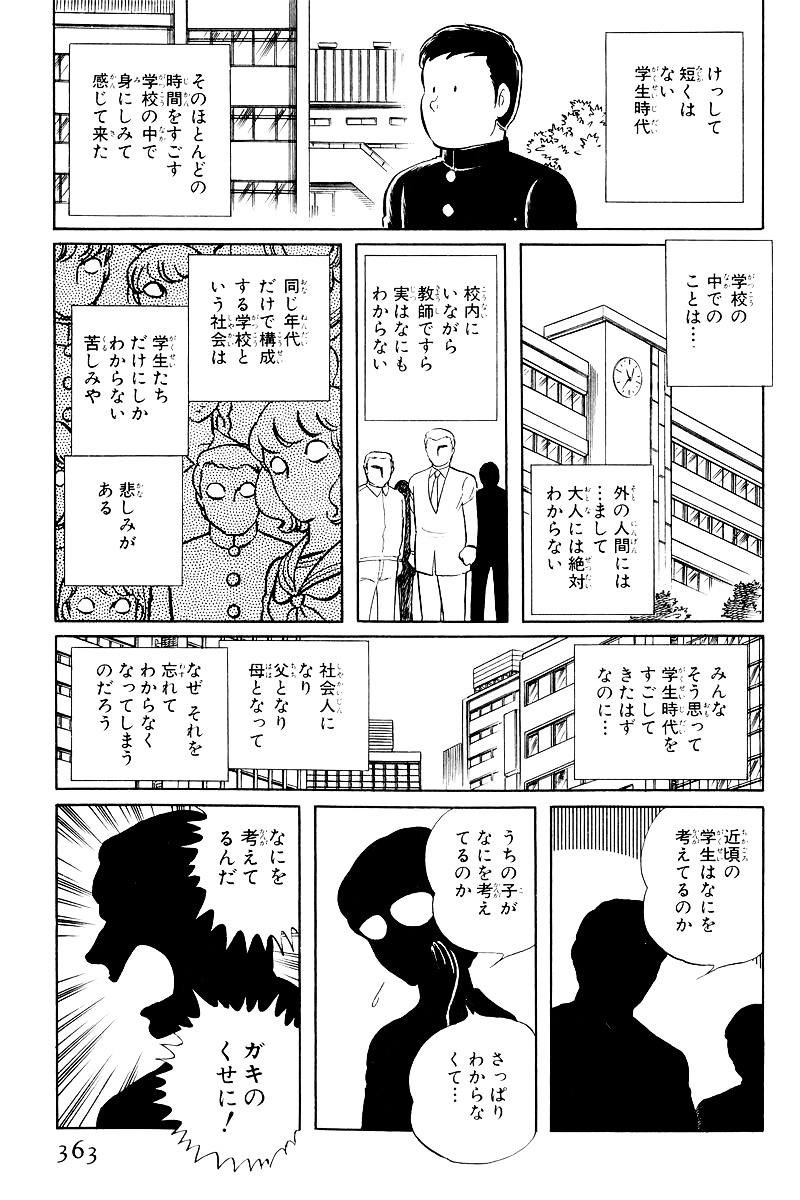 Sukeban Keiji Chapter 9 #83