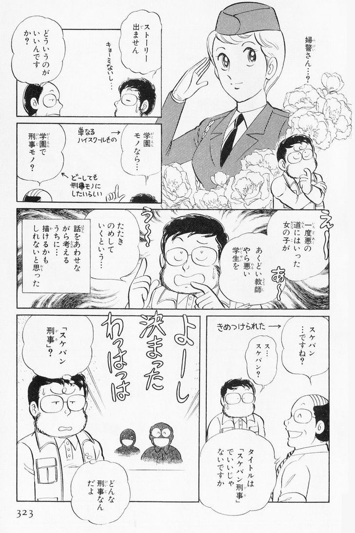 Sukeban Keiji Chapter 2.3 #61