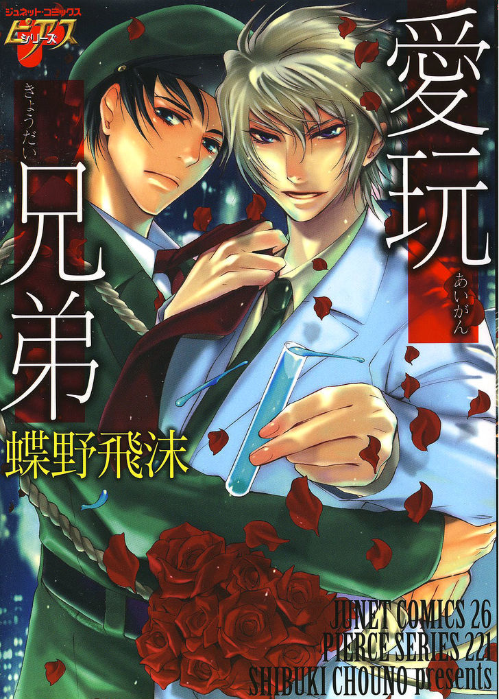 Aigan Kyoudai Chapter 1 #1