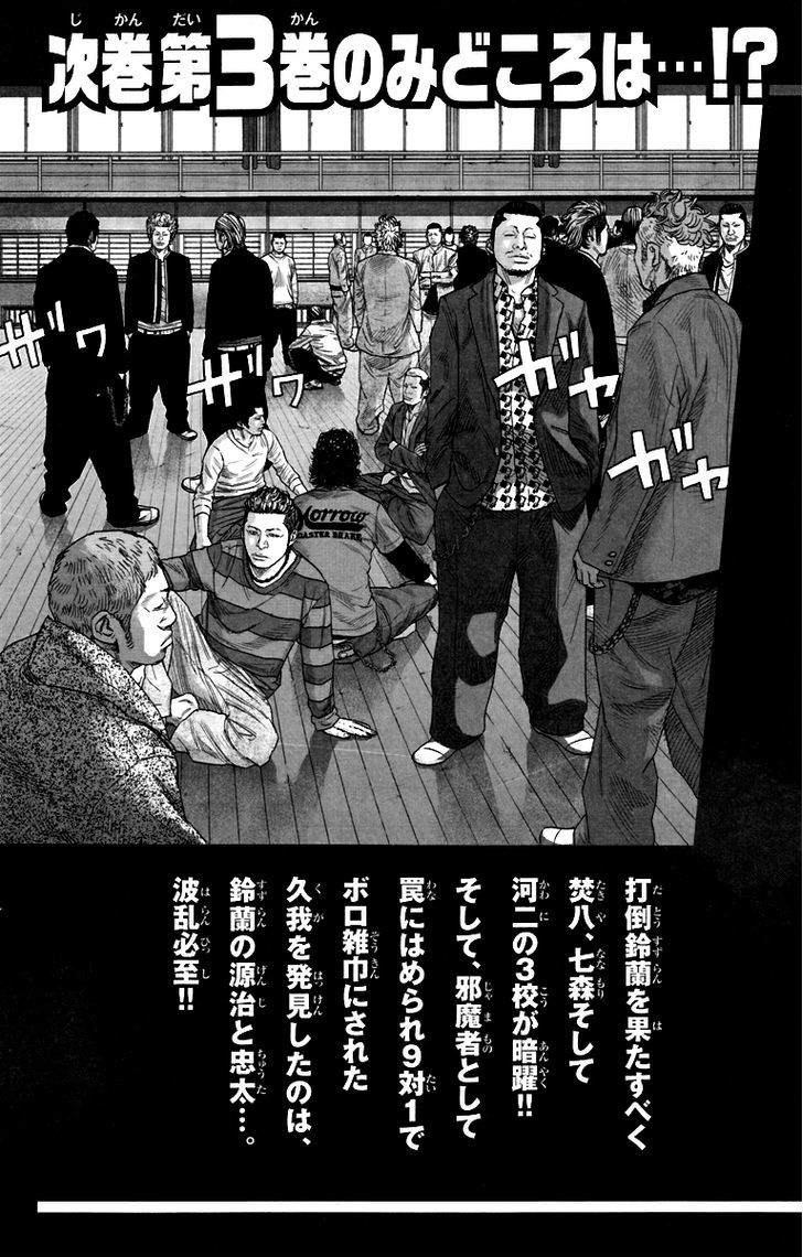 Crows Zero Ii: Suzuran X Houen Chapter 8.5 #30