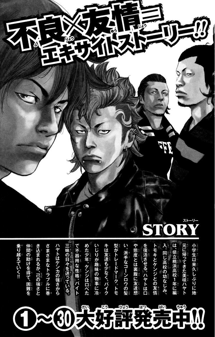 Crows Zero Ii: Suzuran X Houen Chapter 8.5 #33