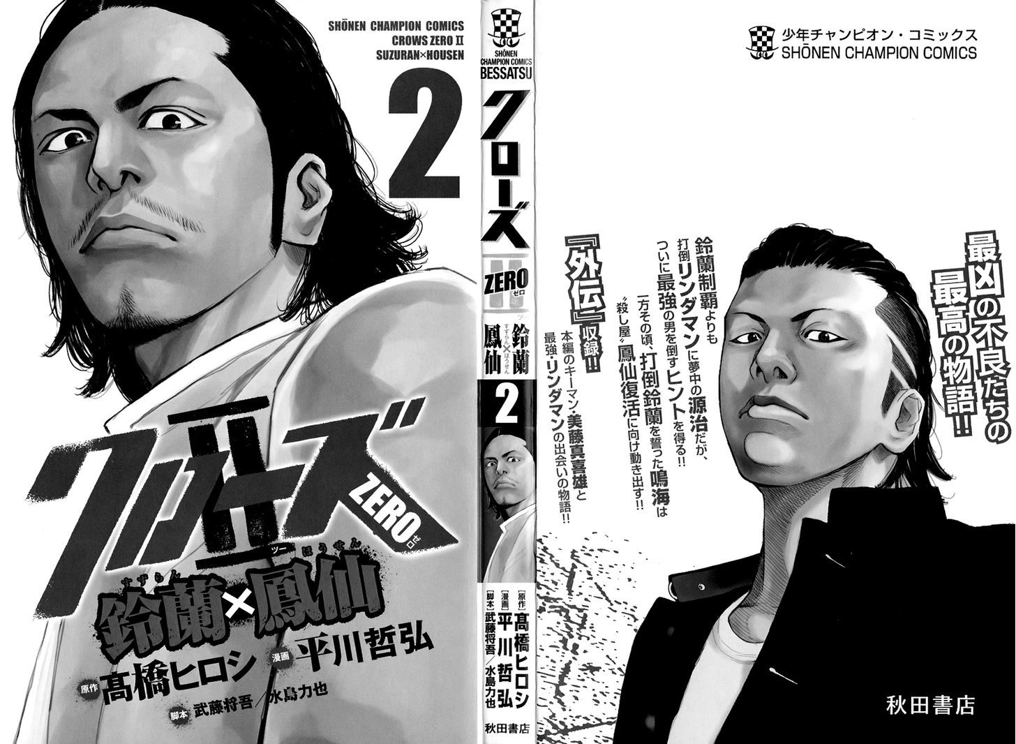 Crows Zero Ii: Suzuran X Houen Chapter 5 #3