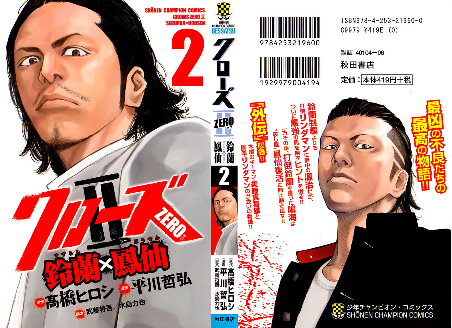 Crows Zero Ii: Suzuran X Houen Chapter 5 #4