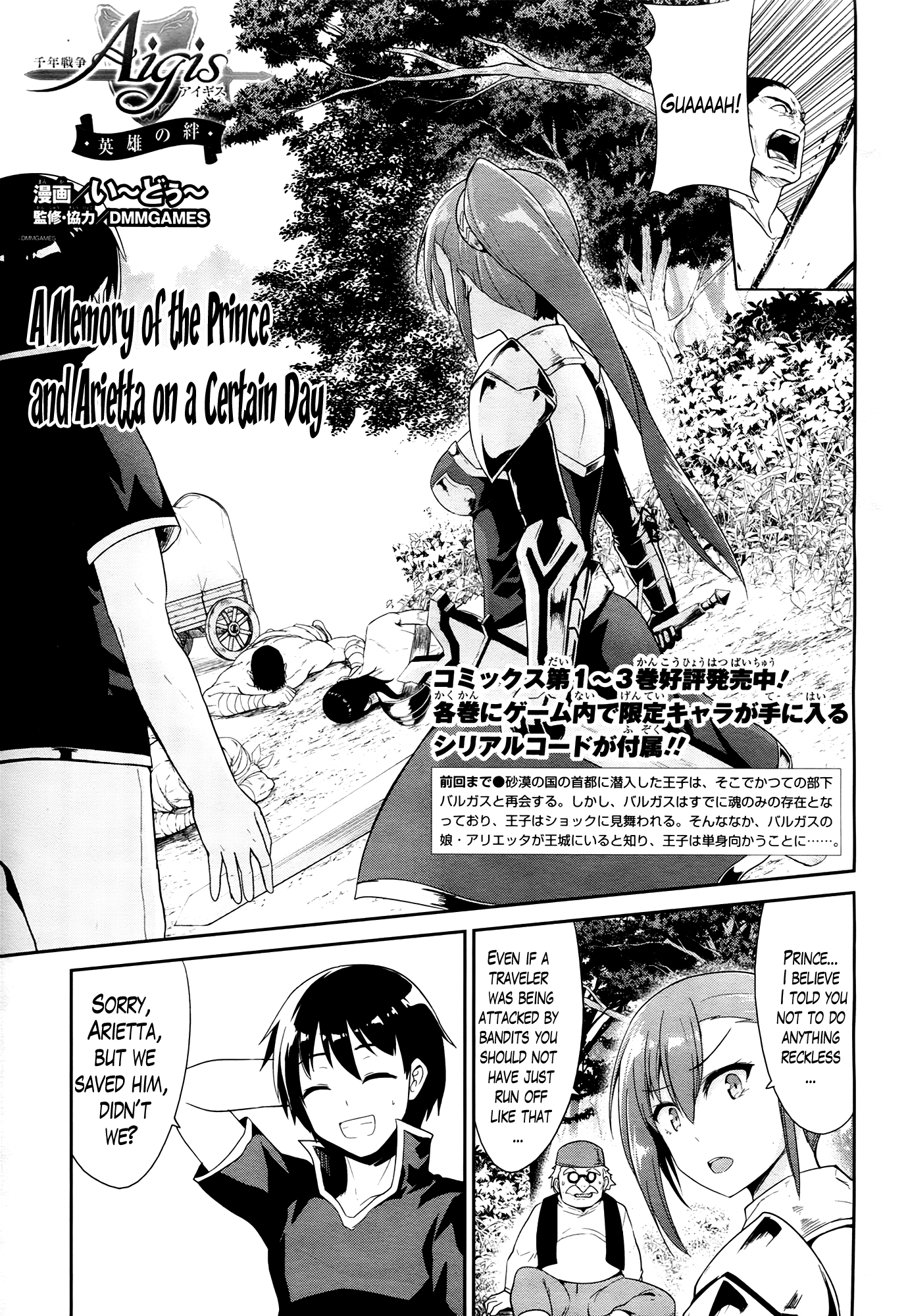 Sennen Sensou Aigis - Eiyuu No Kizuna Chapter 23 #1