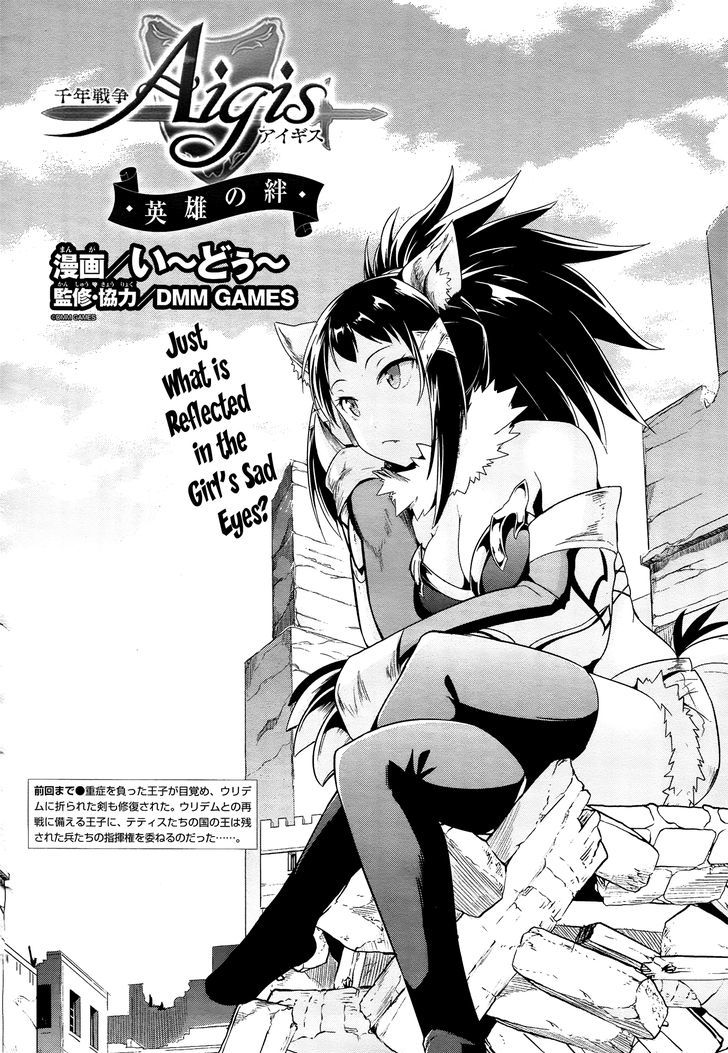 Sennen Sensou Aigis - Eiyuu No Kizuna Chapter 15 #2