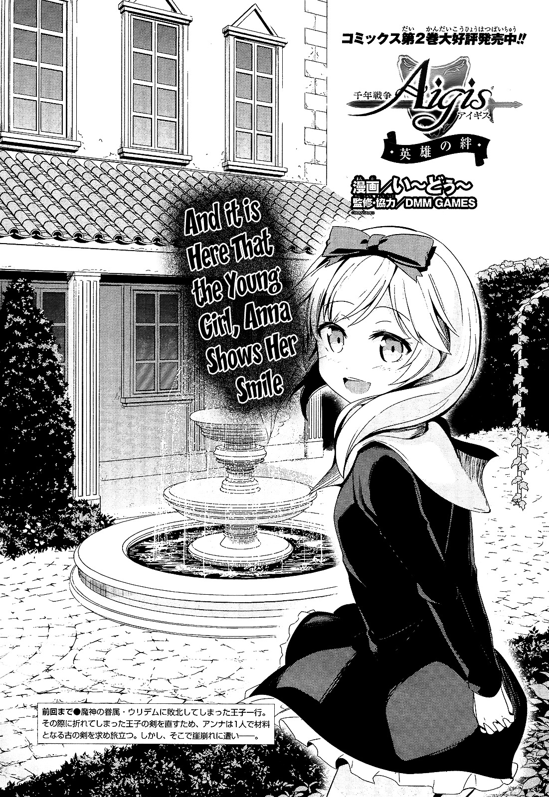 Sennen Sensou Aigis - Eiyuu No Kizuna Chapter 12 #2