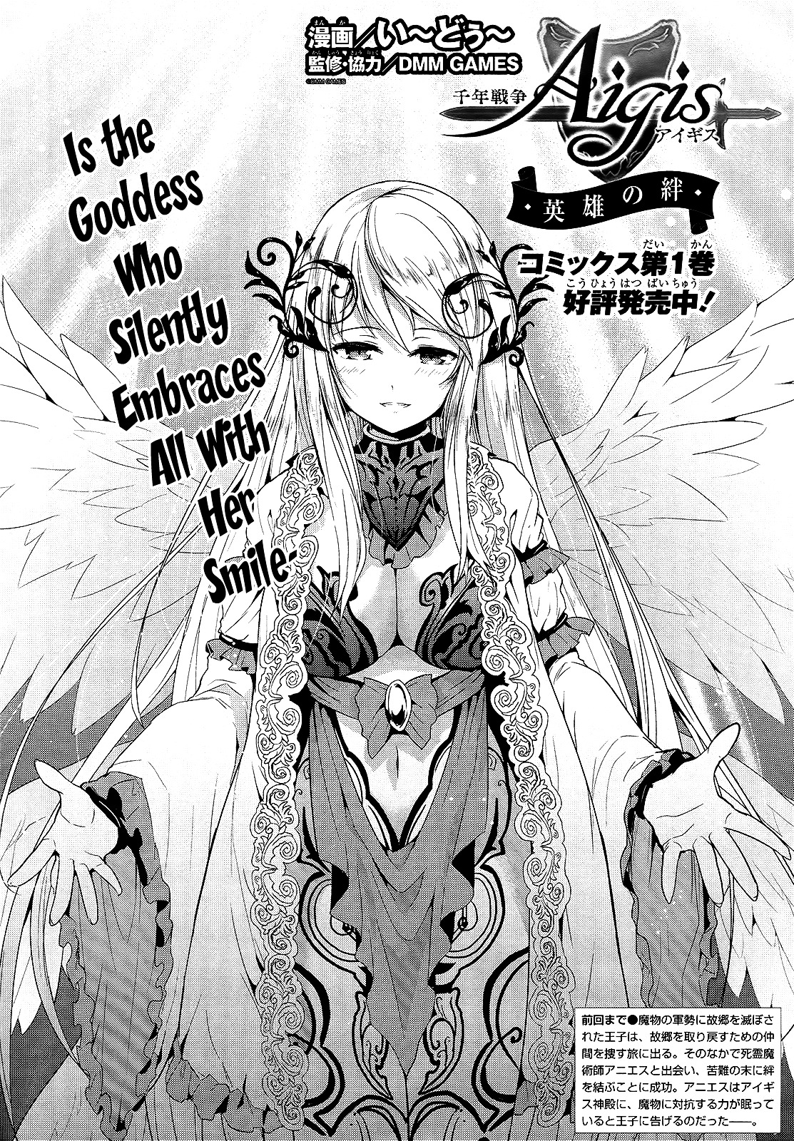 Sennen Sensou Aigis - Eiyuu No Kizuna Chapter 6 #2