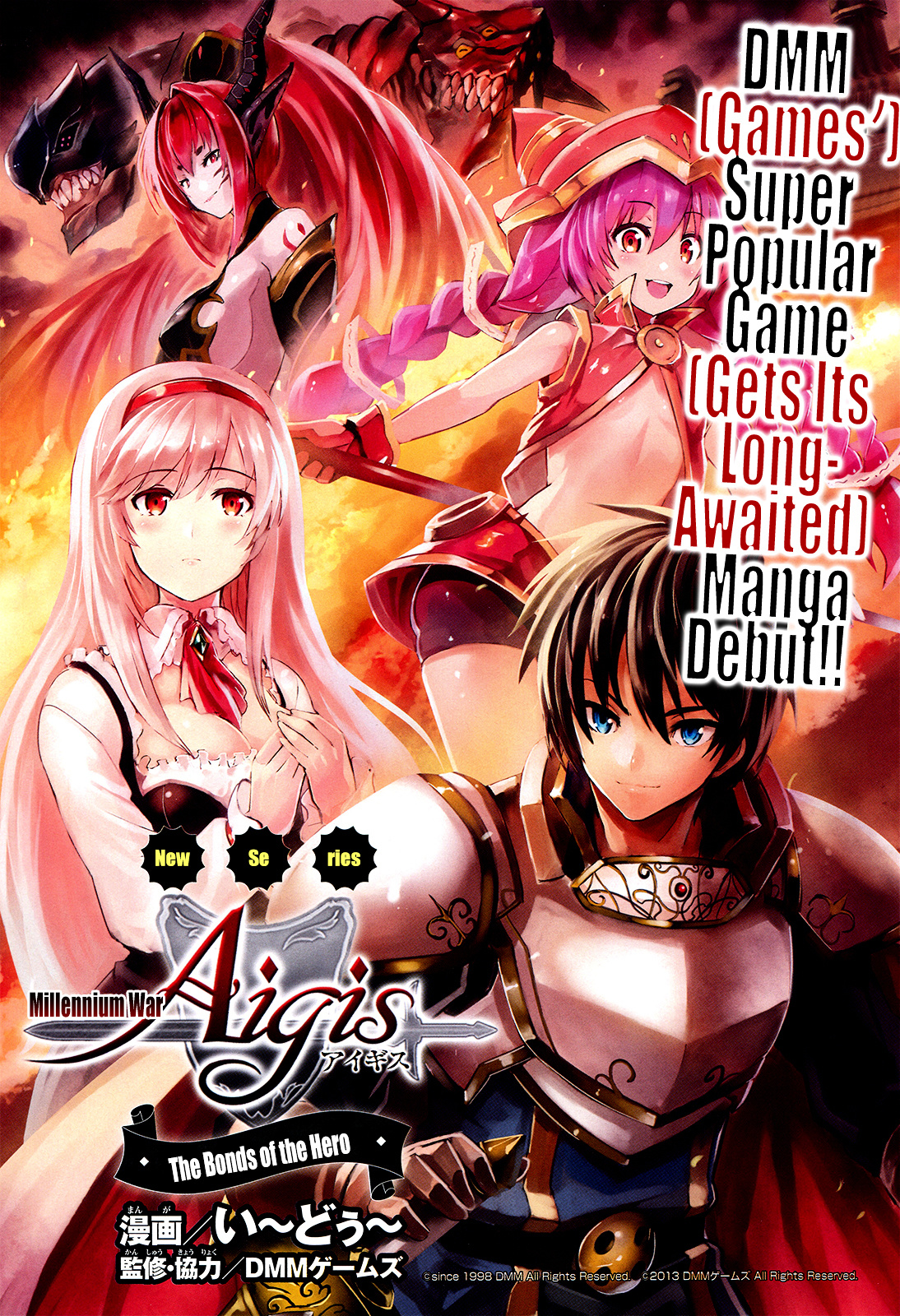 Sennen Sensou Aigis - Eiyuu No Kizuna Chapter 1 #1