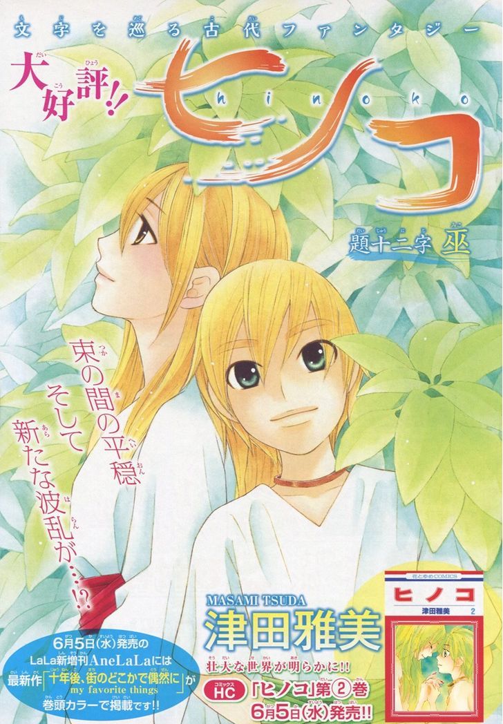 Hinoko Chapter 12 #3