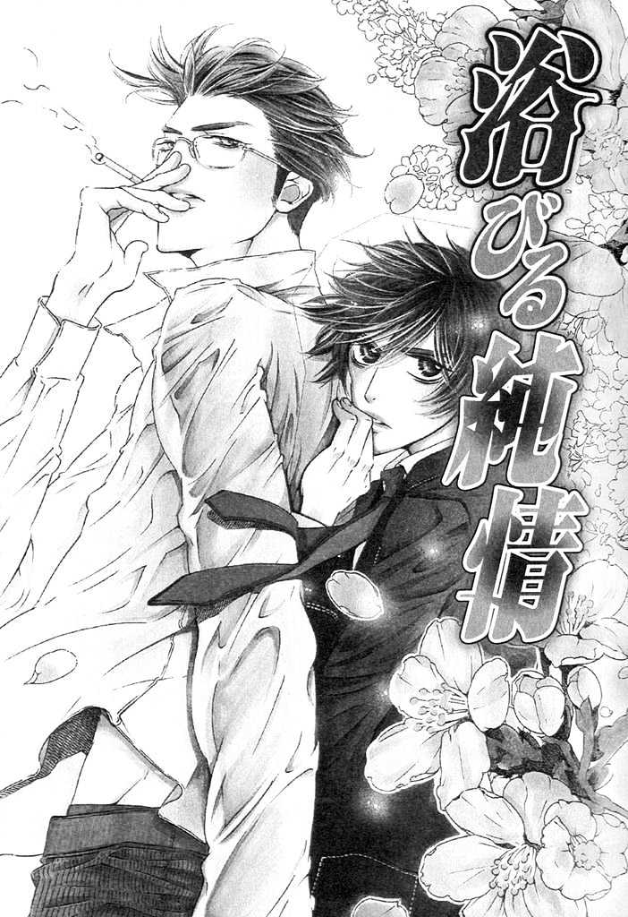 Abiru Junjou Chapter 1 #6