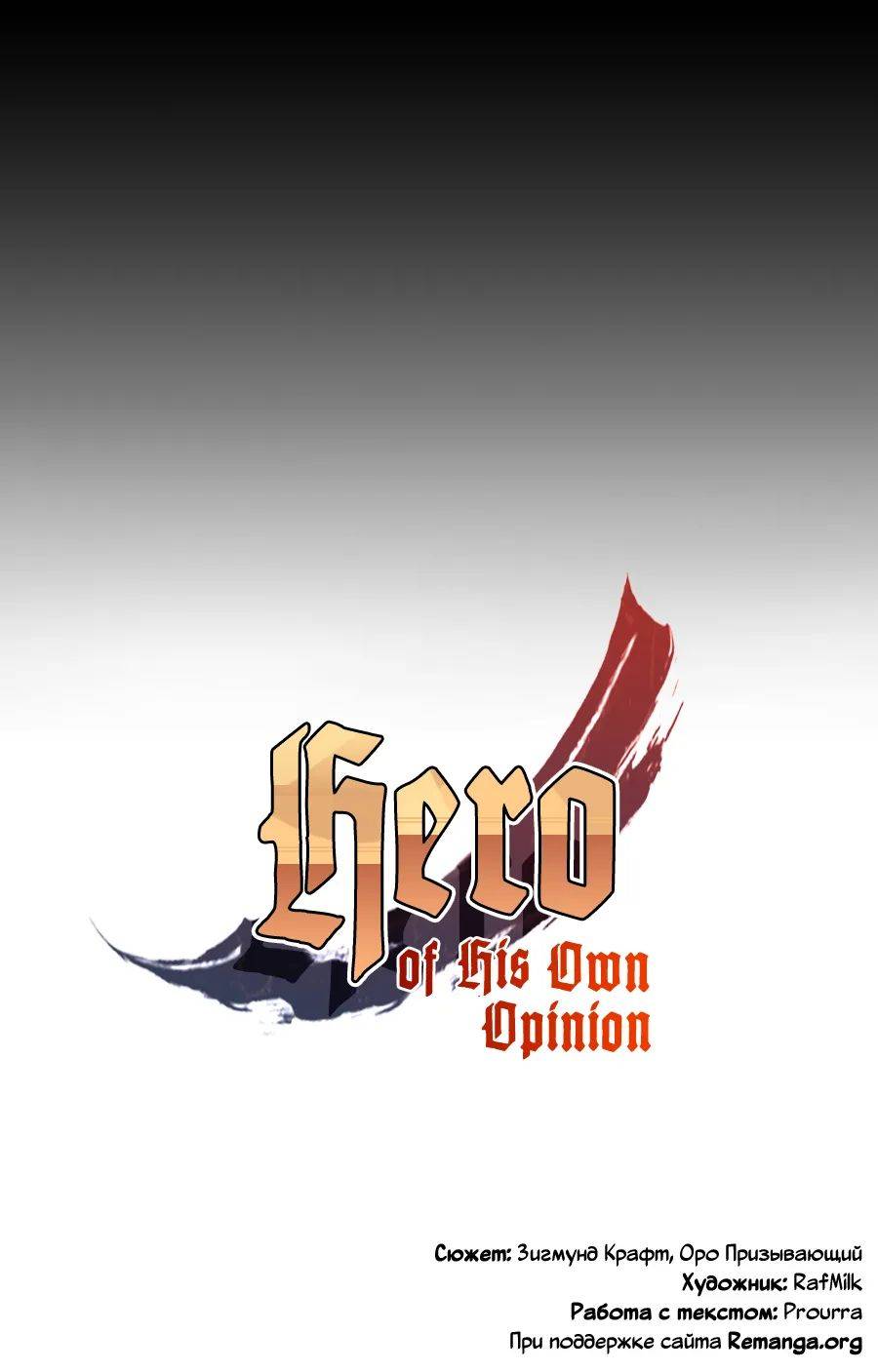 Hero Of His Own Opinion Chapter 3 #14