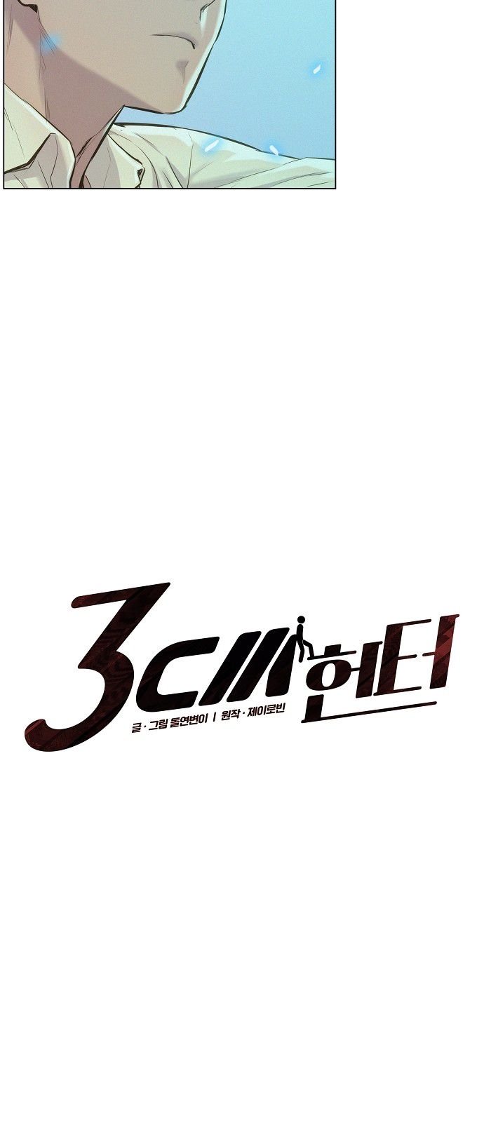 3Cm Hunter Chapter 19 #5