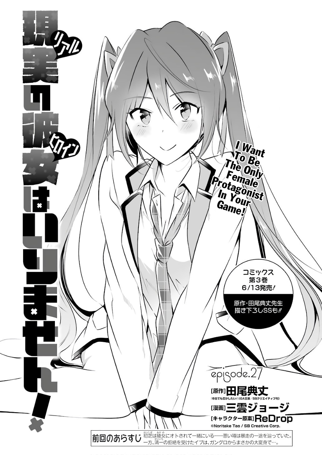 Chuuko Demo Koi Ga Shitai! Chapter 27 #2