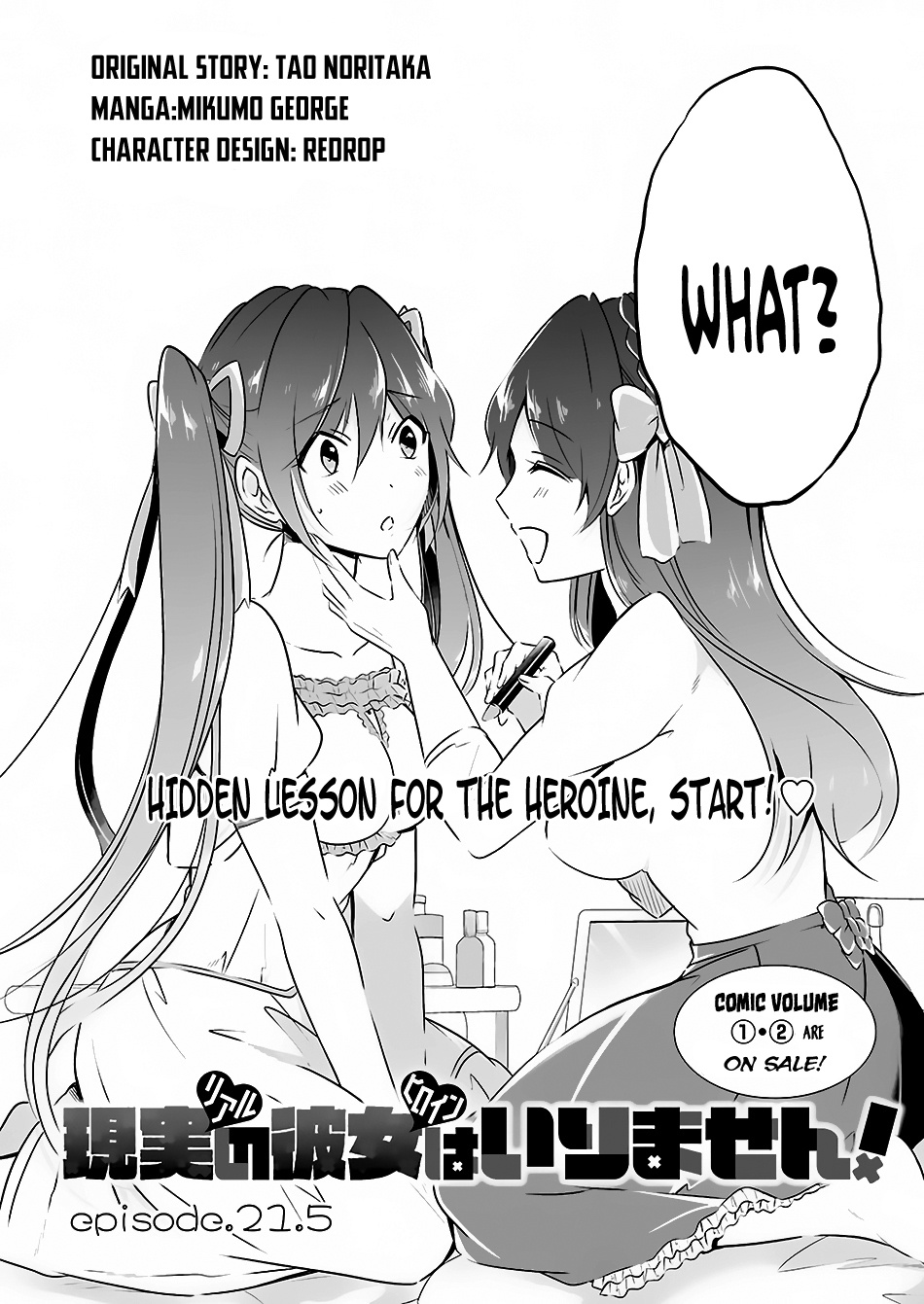 Chuuko Demo Koi Ga Shitai! Chapter 21.5 #3