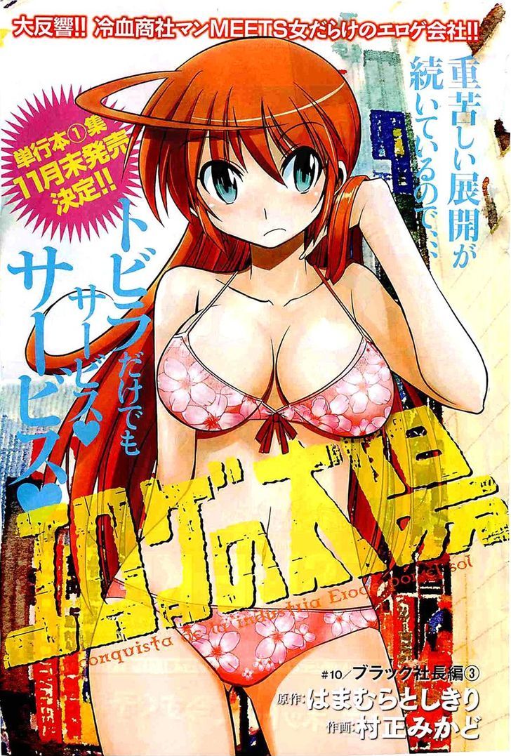 Eroge No Taiyou Chapter 10 #2