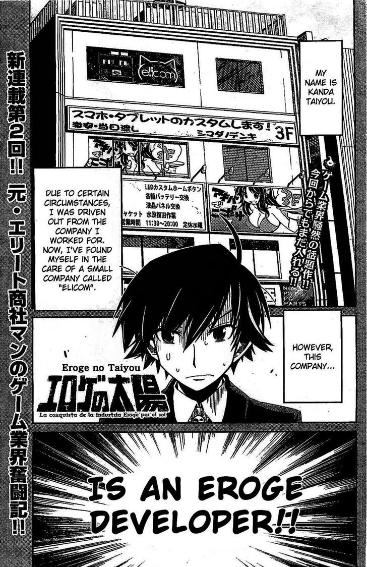 Eroge No Taiyou Chapter 2 #1