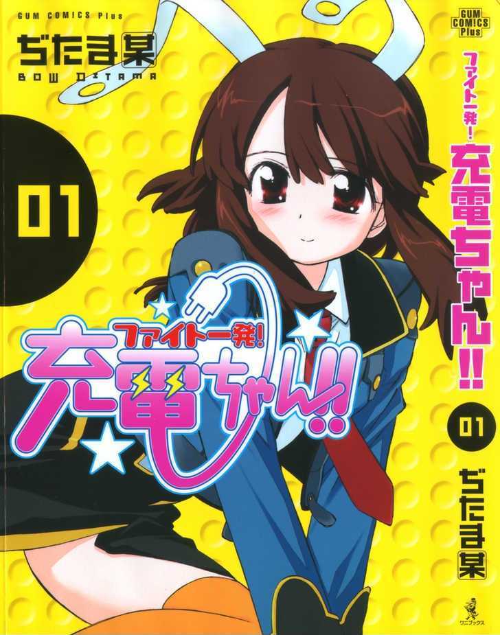 Fight Ippatsu! Juuden-Chan!! Chapter 1 #1