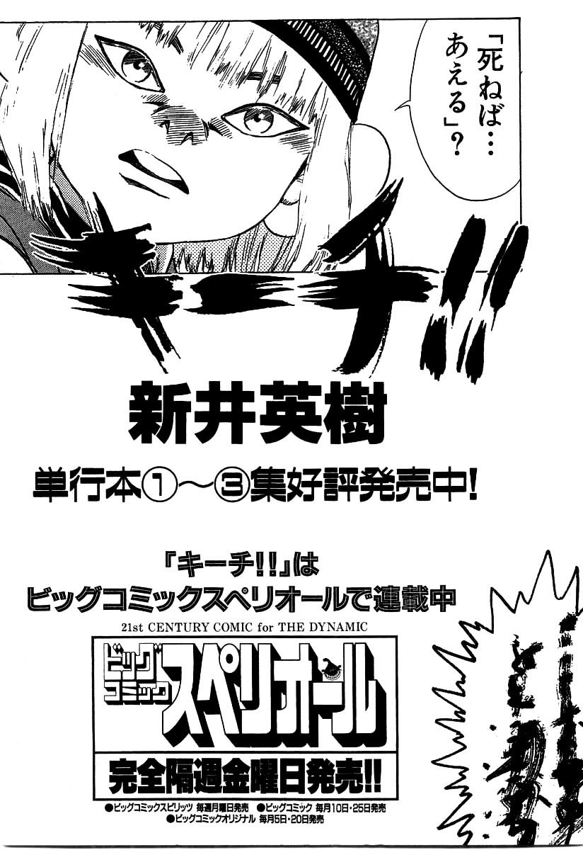 Kiichi!! Chapter 28 #23