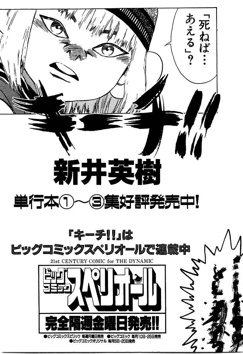 Kiichi!! Chapter 19 #221