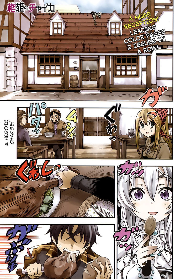 Hitsugime No Chaika Chapter 2 #3