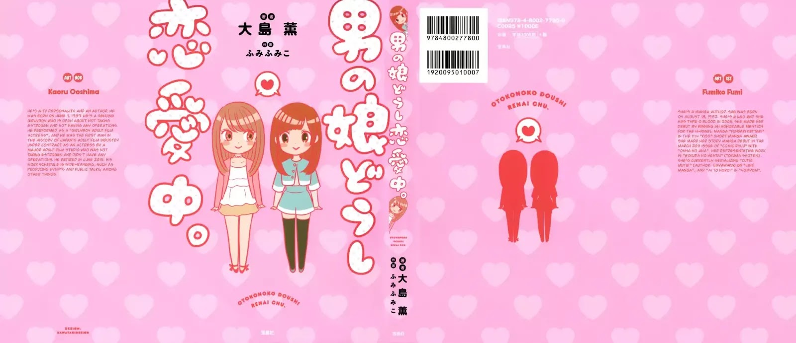 Otokonoko Doushi Renai Chuu. Chapter 1 #1