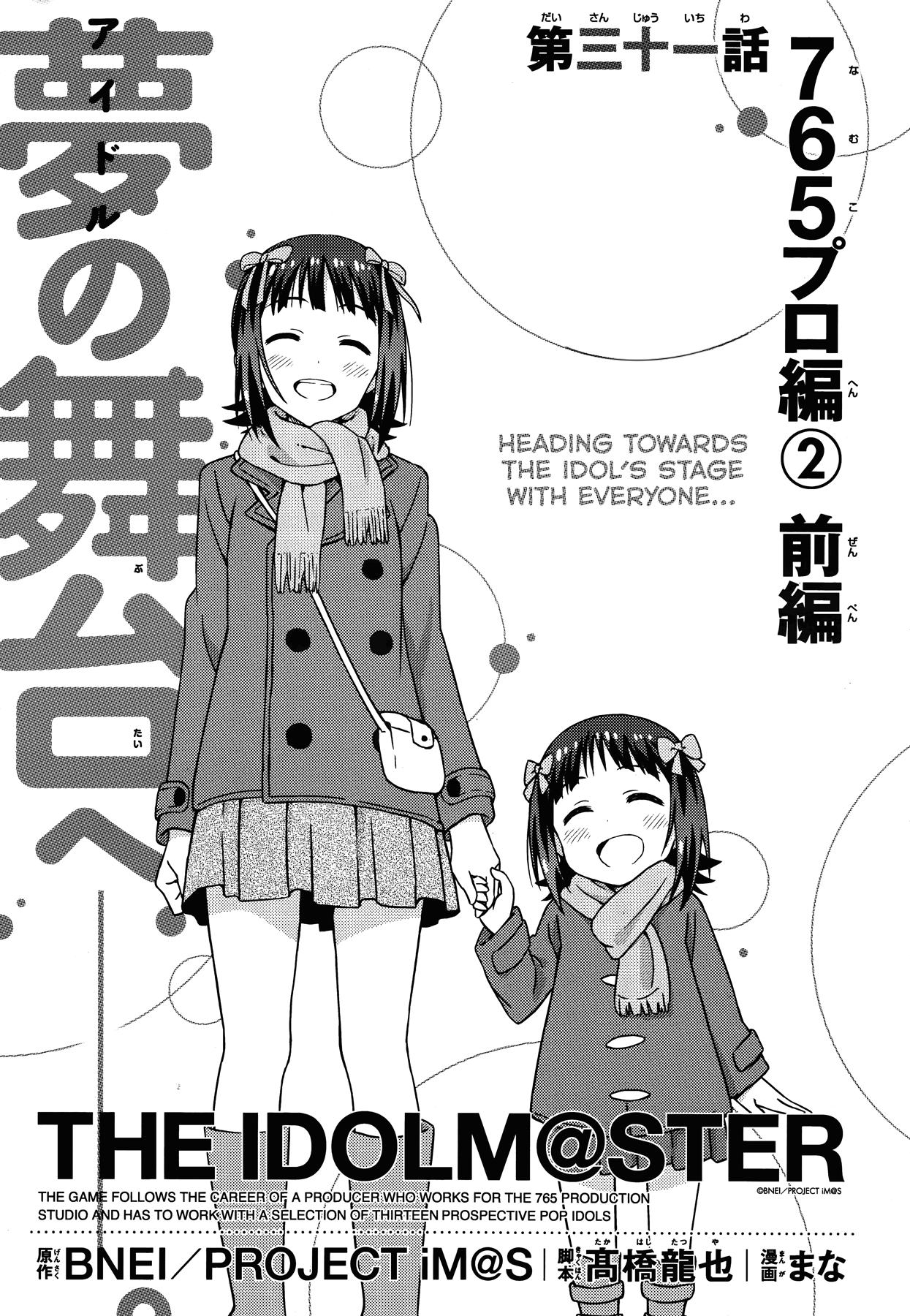 The Idolm@ster (Mana) Chapter 31 #3