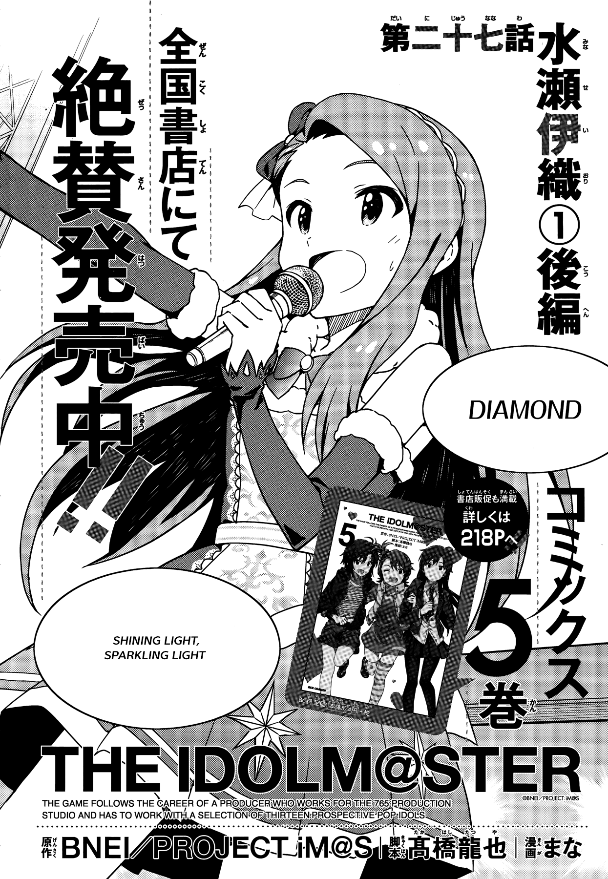 The Idolm@ster (Mana) Chapter 27.5 #4