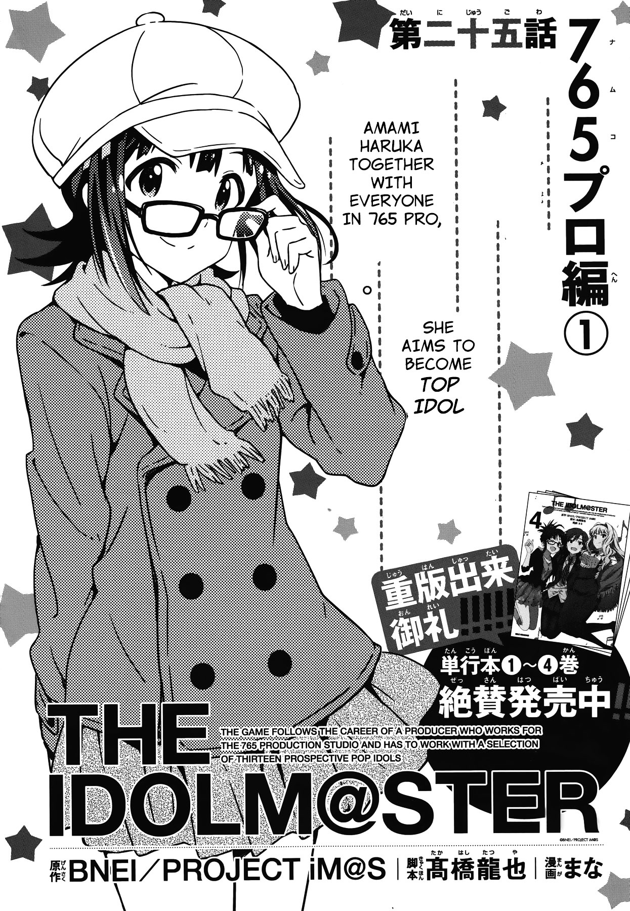 The Idolm@ster (Mana) Chapter 25 #2