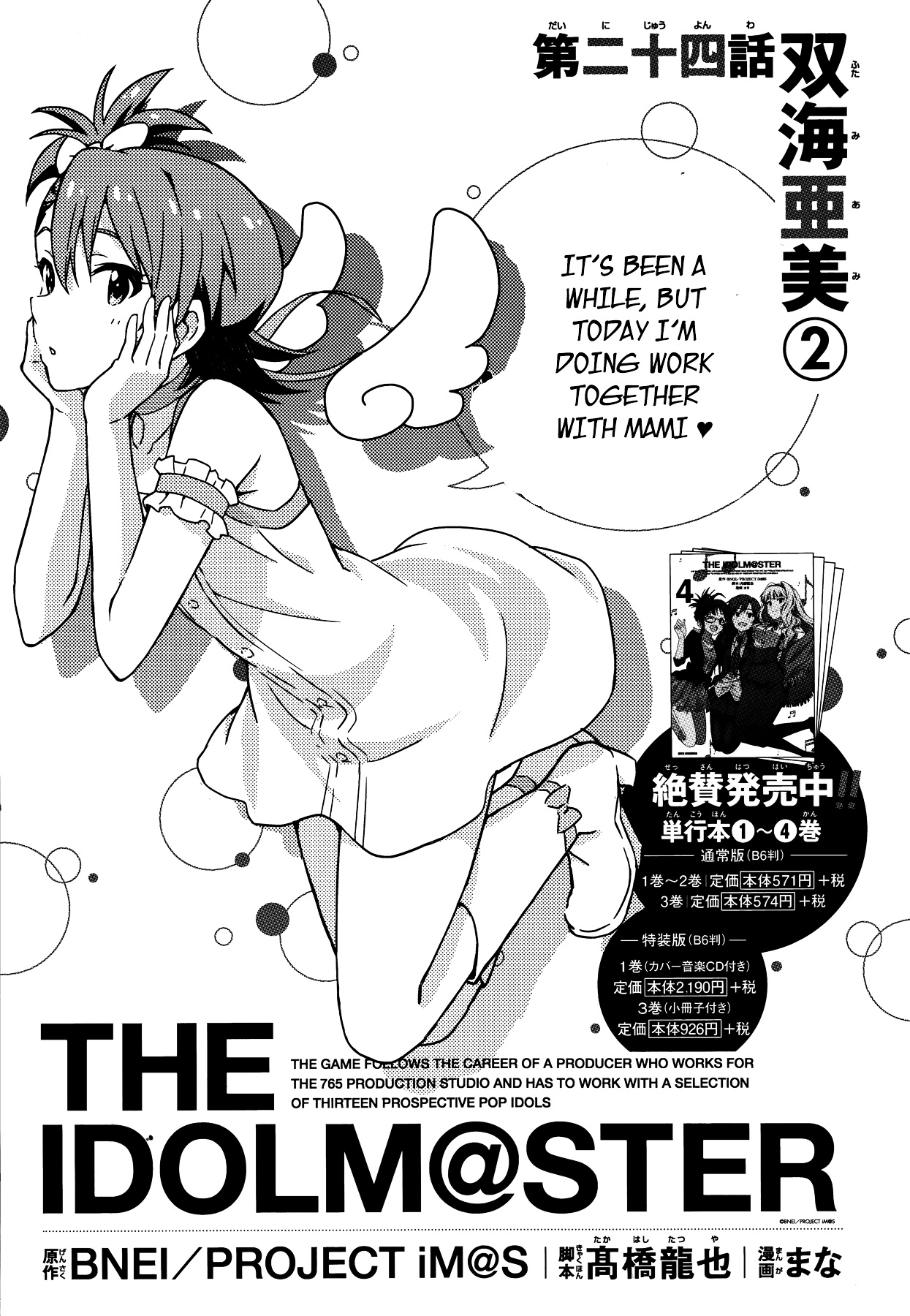 The Idolm@ster (Mana) Chapter 24 #3