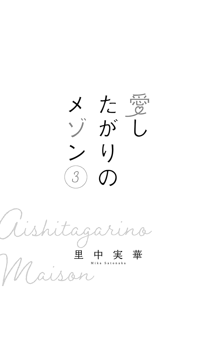 Aishitagari No Maison Chapter 13 #5