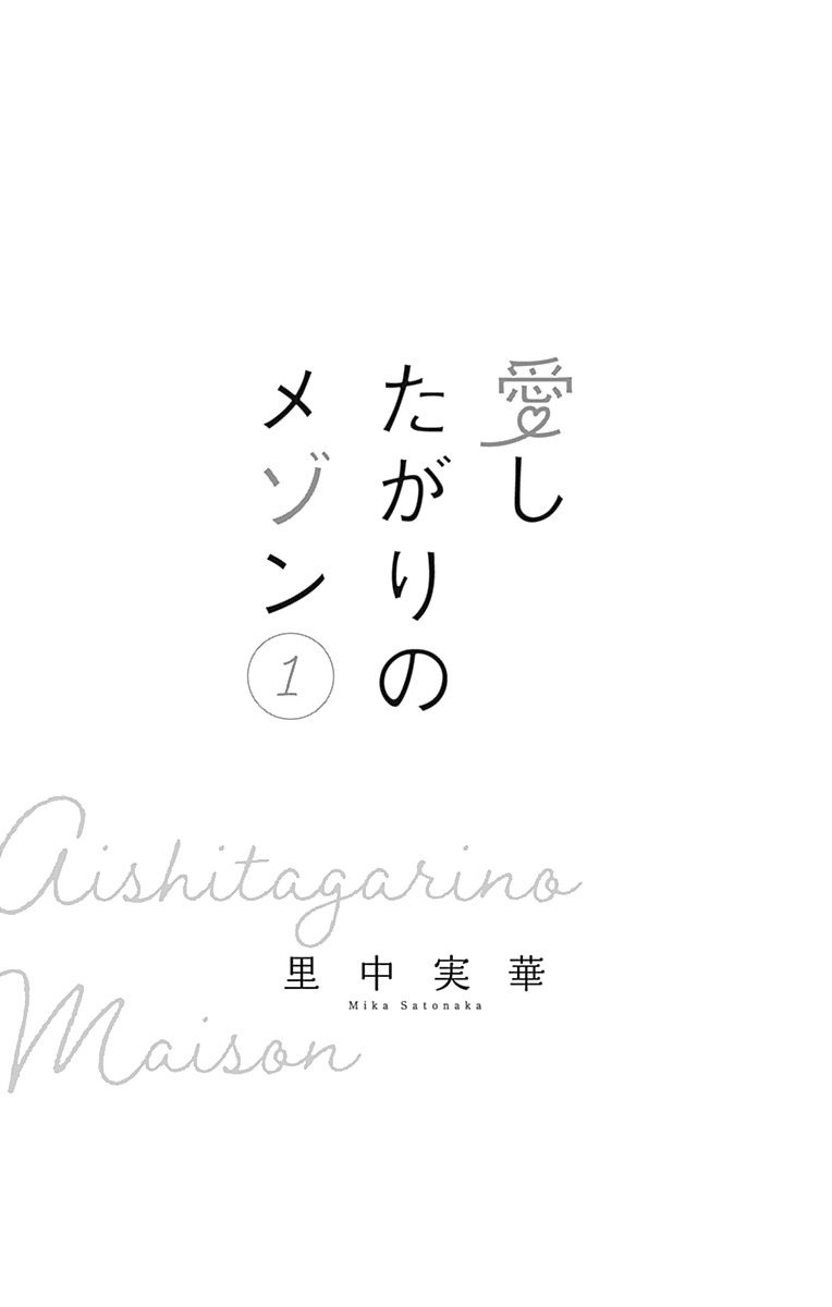 Aishitagari No Maison Chapter 1 #3