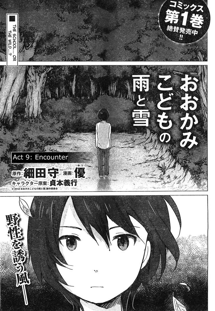 Ookami Kodomo No Ame To Yuki Chapter 9 #2