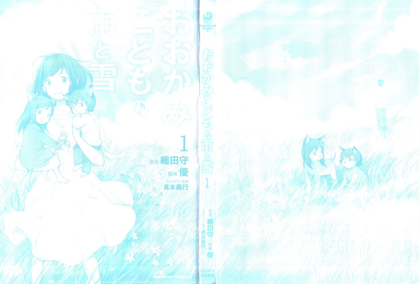 Ookami Kodomo No Ame To Yuki Chapter 1 #2