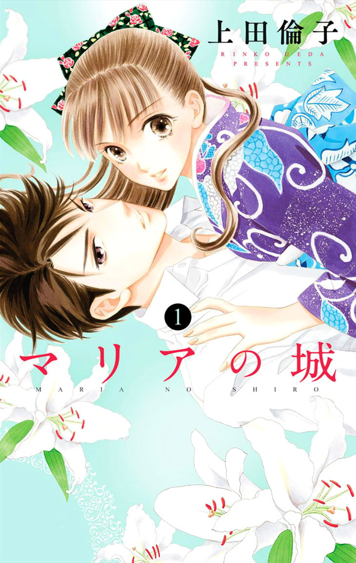 Maria No Shiro Chapter 1 #1